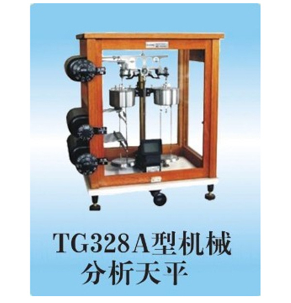 TG328A型机械分析天平