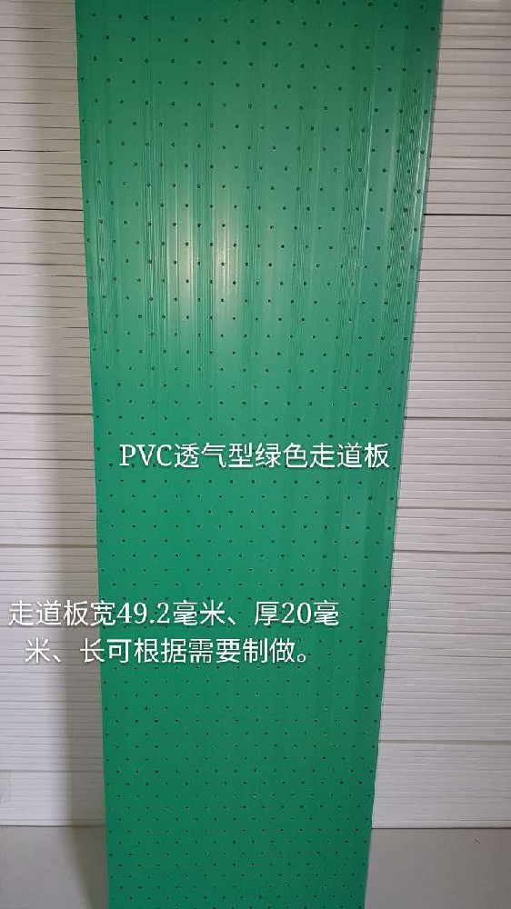 2000mm x 492mm x 20mm PVC绿色粮面走道板打孔型