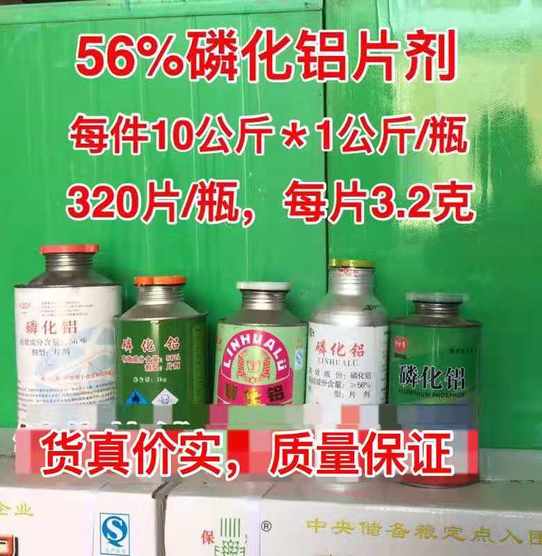 在防治粮食害虫方面您知道怎样使用磷化铝才算安全吗？小编帮您整理了一下。