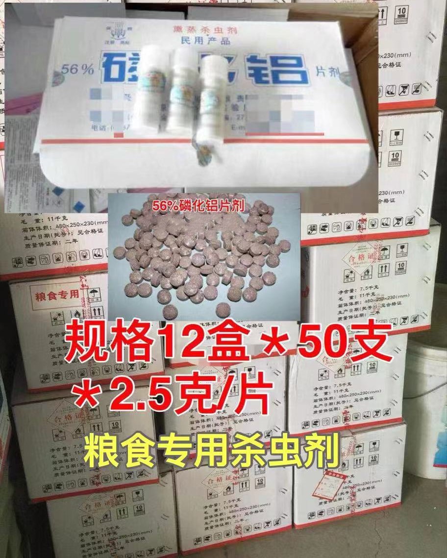 56%磷化铝片.jpg