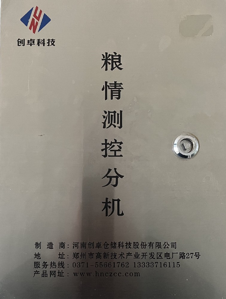 粮情检测分机技术参数