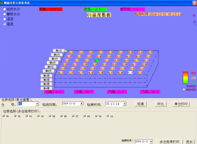 测温软件-平房仓单机版2（480）.jpg