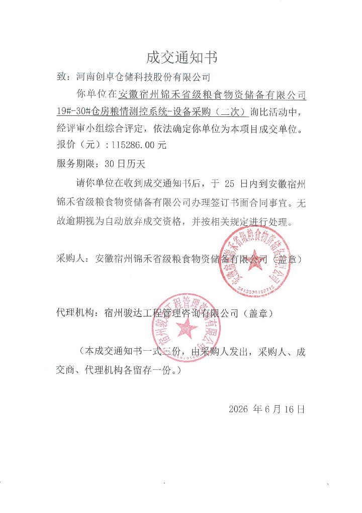 中标通知书_01(720小).jpg